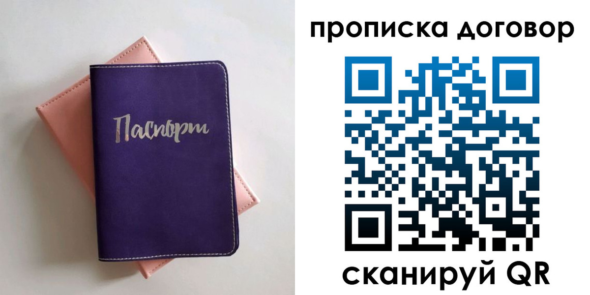 временная регистрация поиск в Красногорске