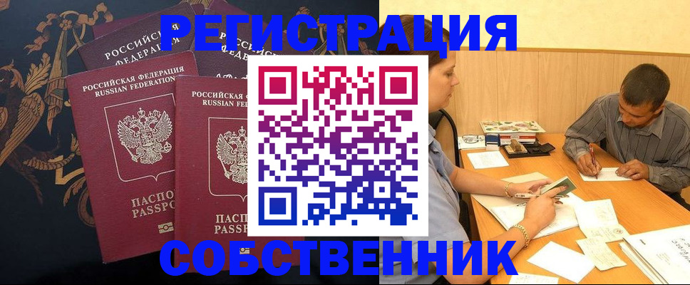 прописка поиск в Красногорске